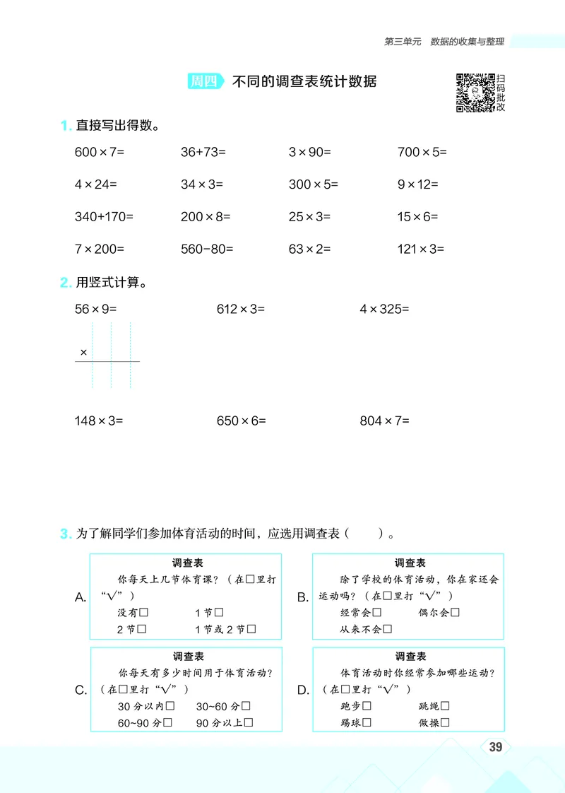 25秋星级口算天天练三年级数学上（SJ版）_🍎星级口算苏教25年上册(1)