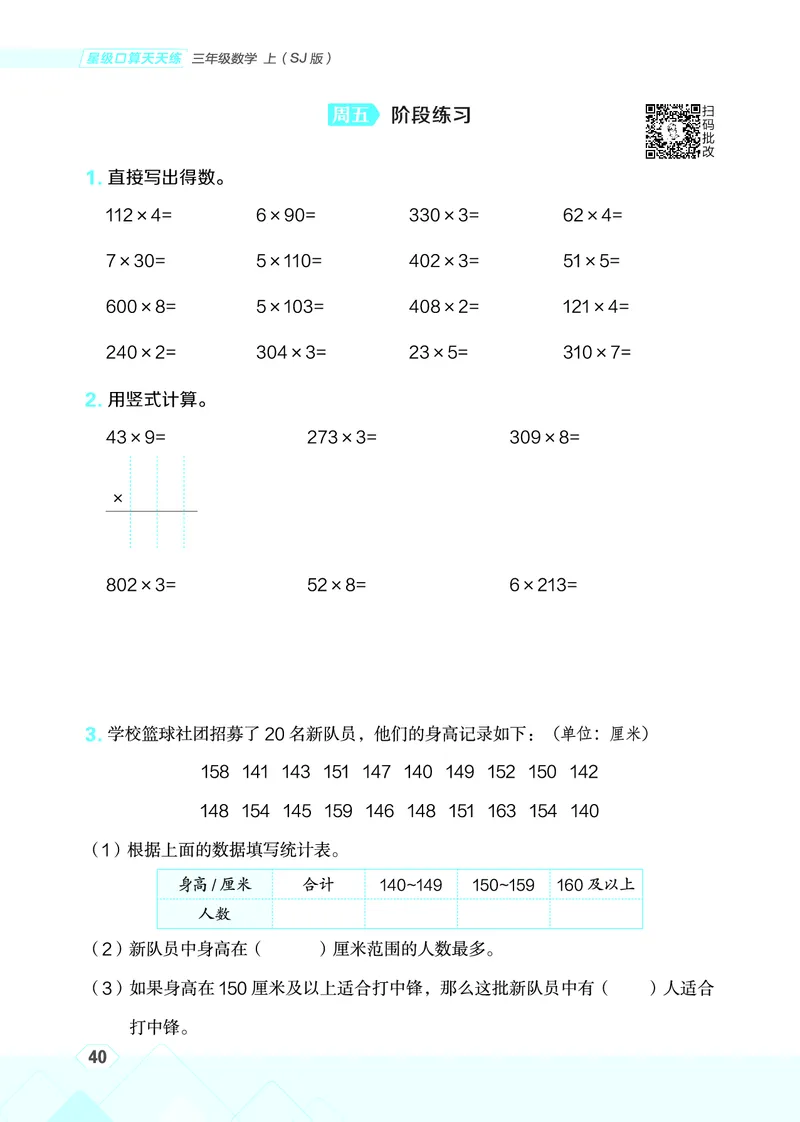 25秋星级口算天天练三年级数学上（SJ版）_🍎星级口算苏教25年上册(1)