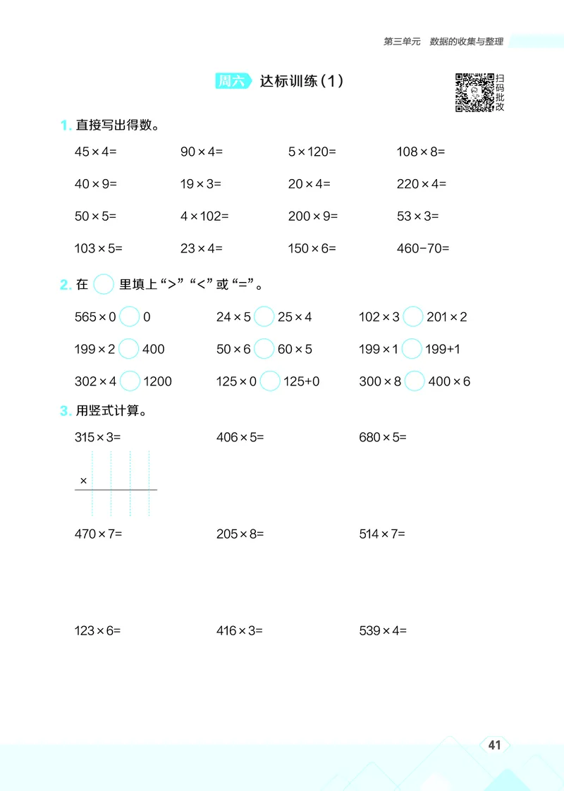 25秋星级口算天天练三年级数学上（SJ版）_🍎星级口算苏教25年上册(1)