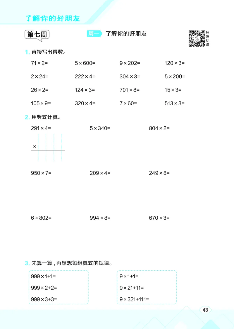 25秋星级口算天天练三年级数学上（SJ版）_🍎星级口算苏教25年上册(1)