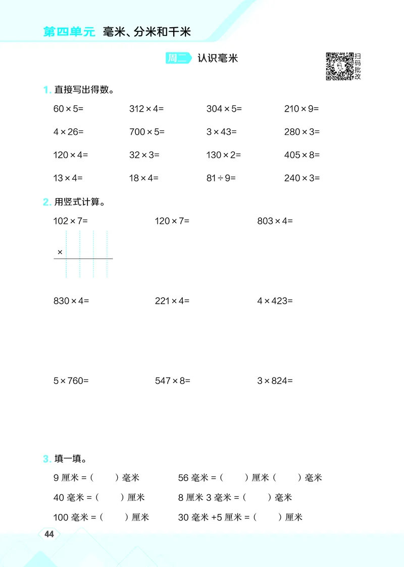 25秋星级口算天天练三年级数学上（SJ版）_🍎星级口算苏教25年上册(1)