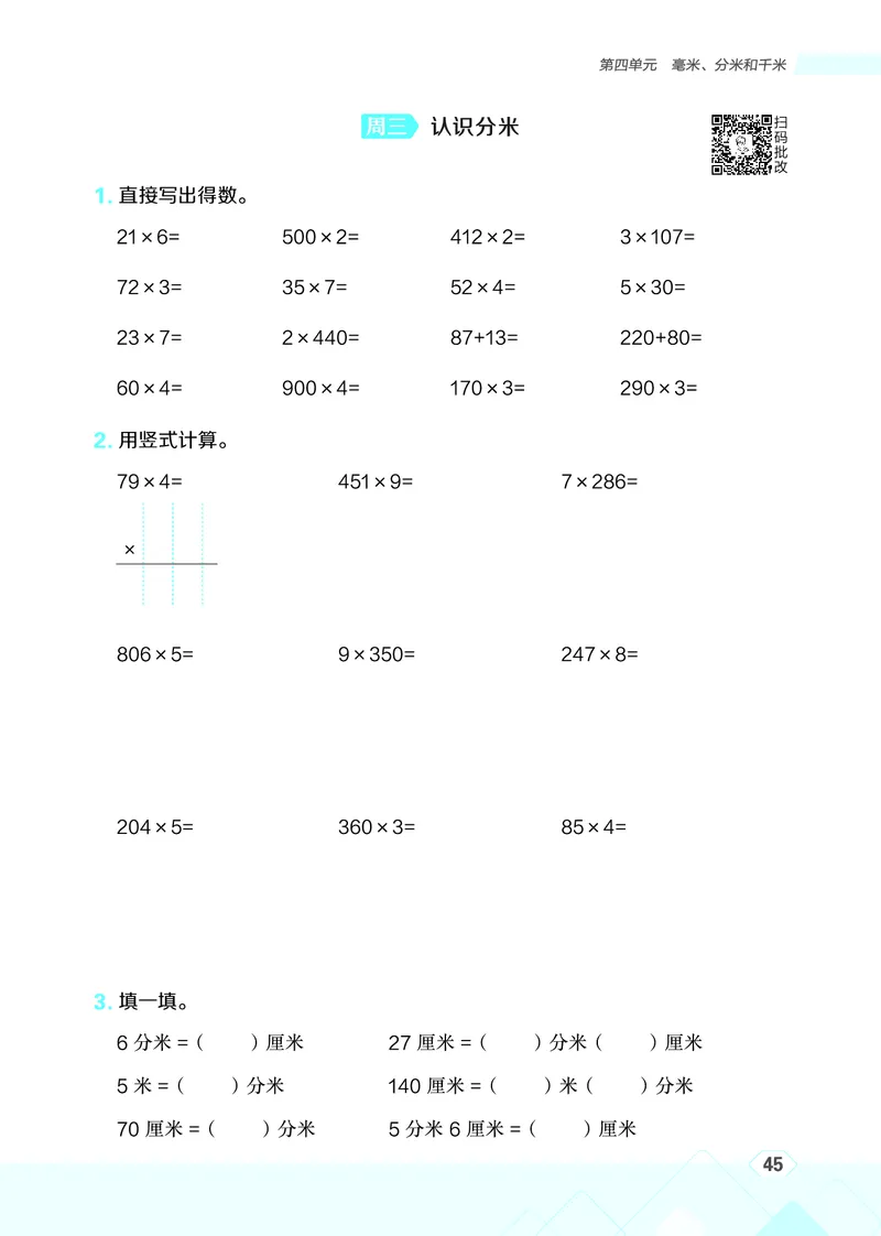 25秋星级口算天天练三年级数学上（SJ版）_🍎星级口算苏教25年上册(1)