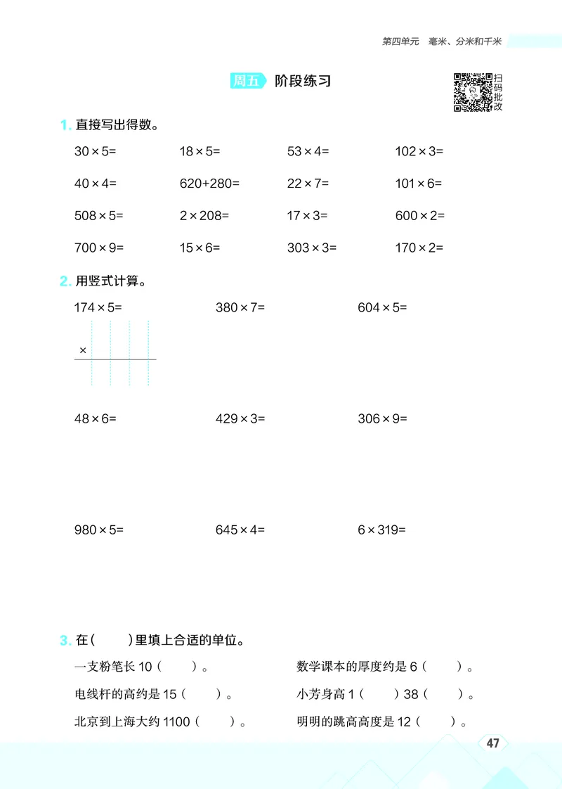 25秋星级口算天天练三年级数学上（SJ版）_🍎星级口算苏教25年上册(1)
