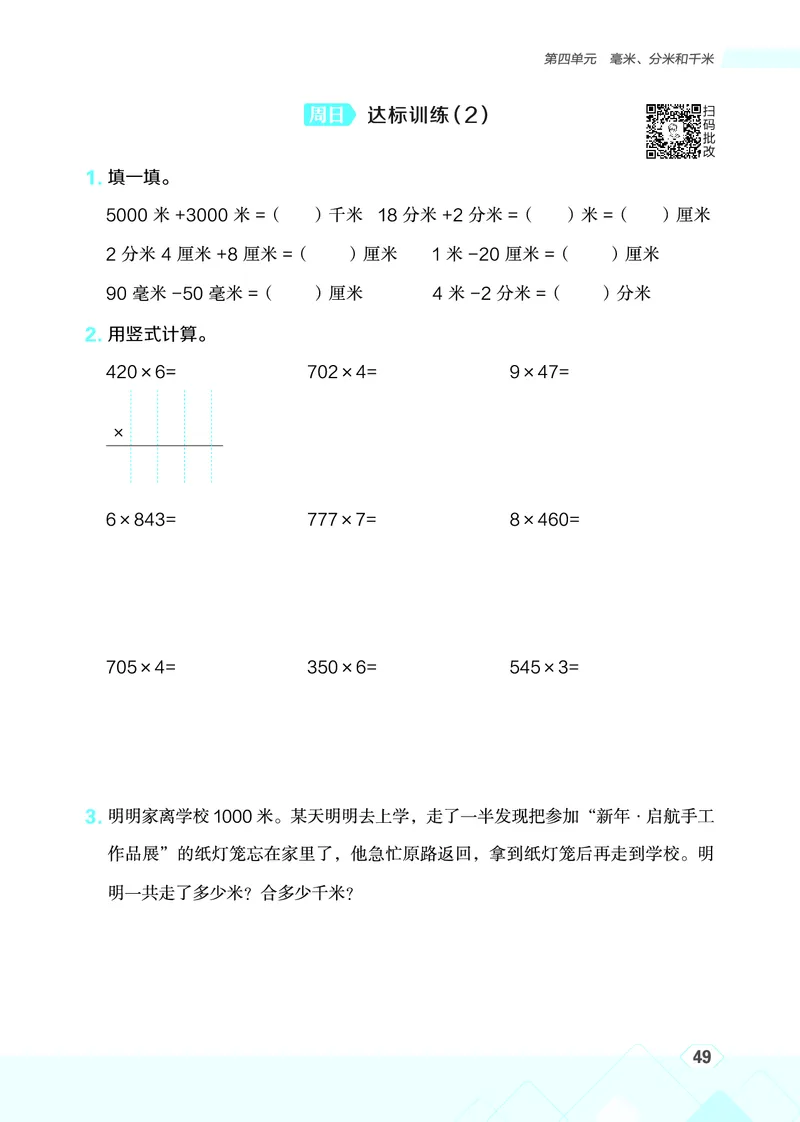 25秋星级口算天天练三年级数学上（SJ版）_🍎星级口算苏教25年上册(1)