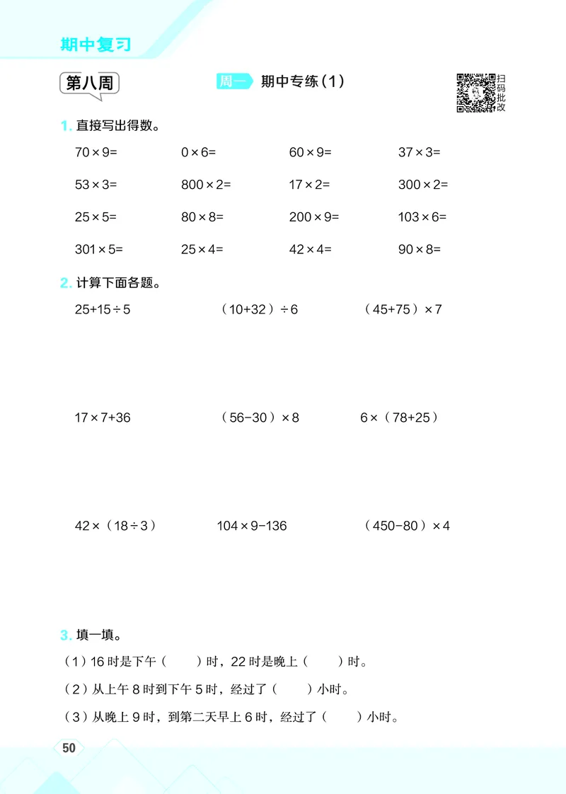 25秋星级口算天天练三年级数学上（SJ版）_🍎星级口算苏教25年上册(1)
