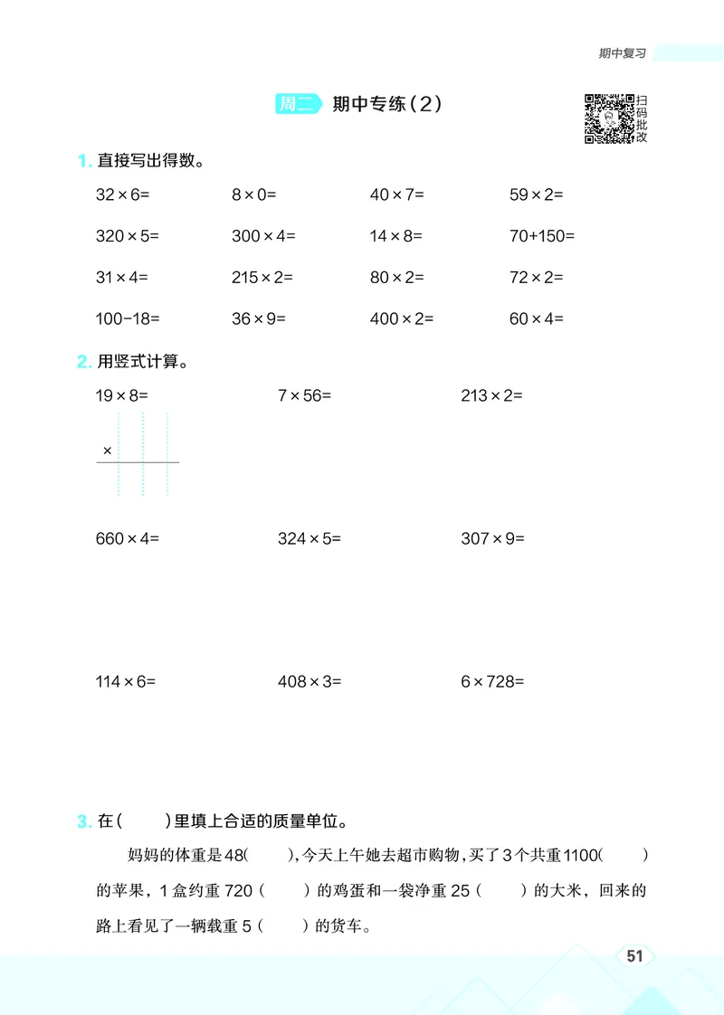 25秋星级口算天天练三年级数学上（SJ版）_🍎星级口算苏教25年上册(1)