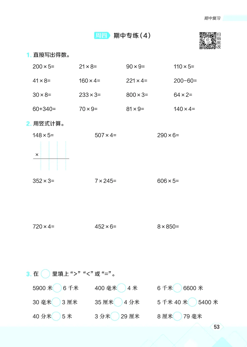 25秋星级口算天天练三年级数学上（SJ版）_🍎星级口算苏教25年上册(1)