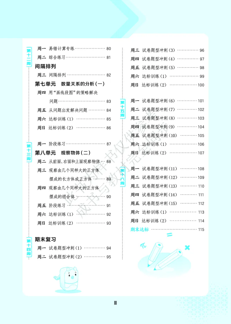 25秋星级口算天天练三年级数学上（SJ版）_🍎星级口算苏教25年上册(1)
