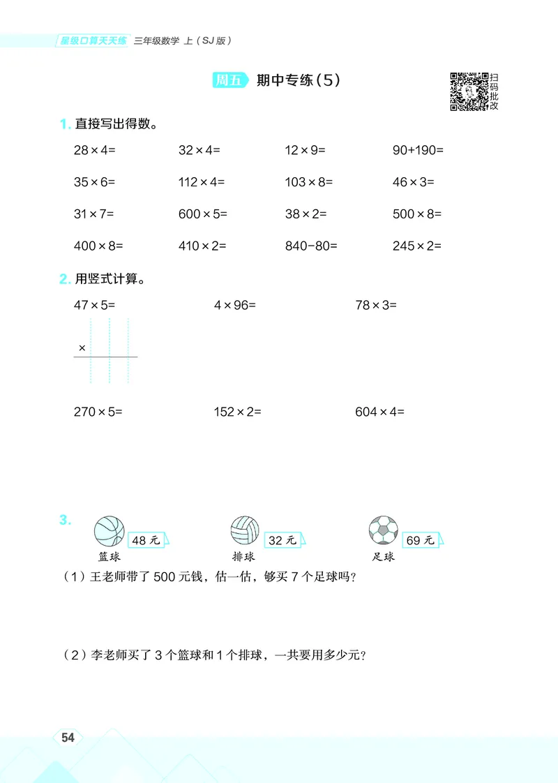 25秋星级口算天天练三年级数学上（SJ版）_🍎星级口算苏教25年上册(1)