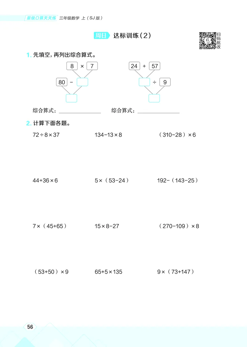 25秋星级口算天天练三年级数学上（SJ版）_🍎星级口算苏教25年上册(1)