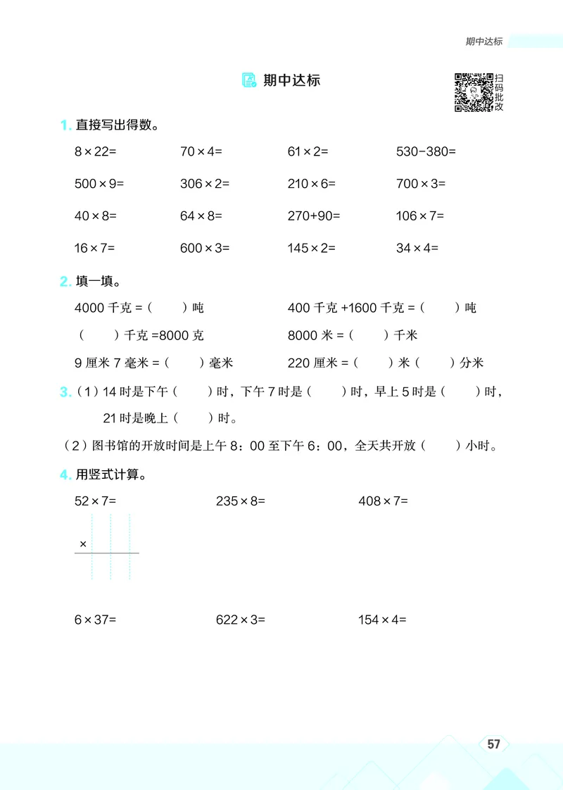 25秋星级口算天天练三年级数学上（SJ版）_🍎星级口算苏教25年上册(1)