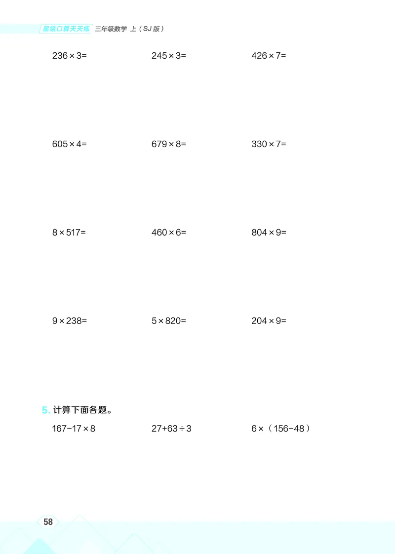 25秋星级口算天天练三年级数学上（SJ版）_🍎星级口算苏教25年上册(1)