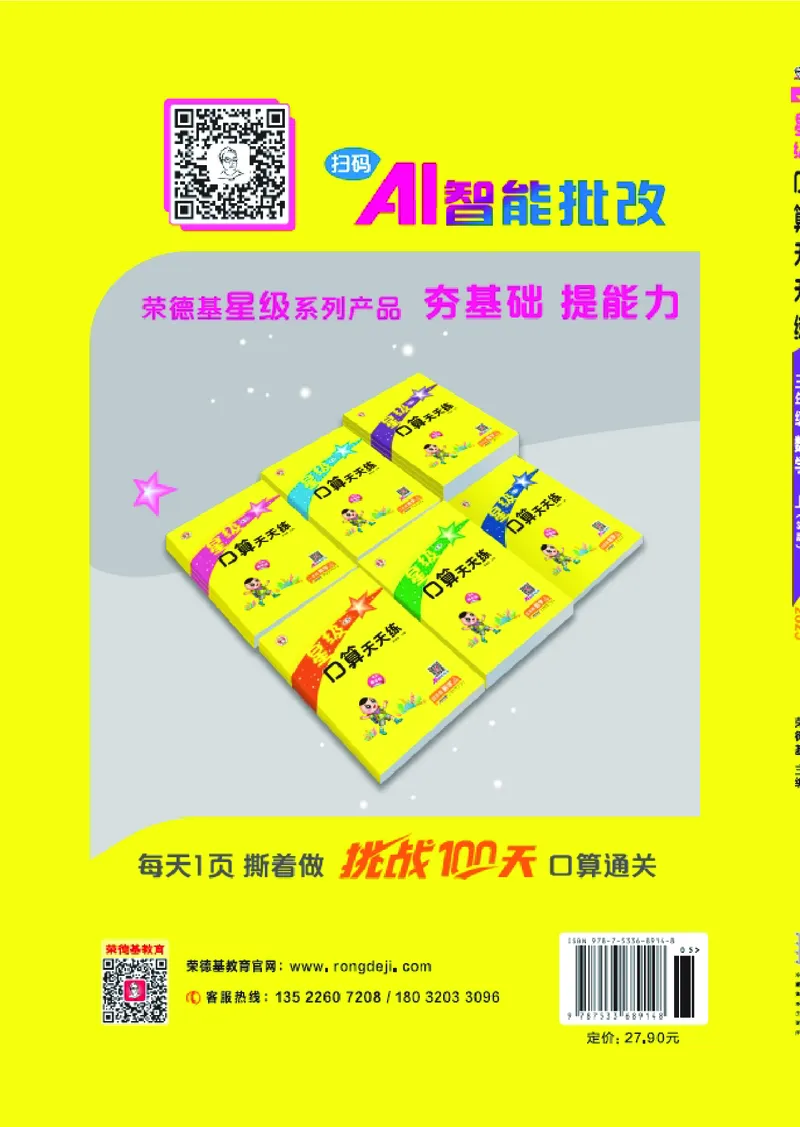 25秋星级口算天天练三年级数学上（SJ版）_🍎星级口算苏教25年上册(1)