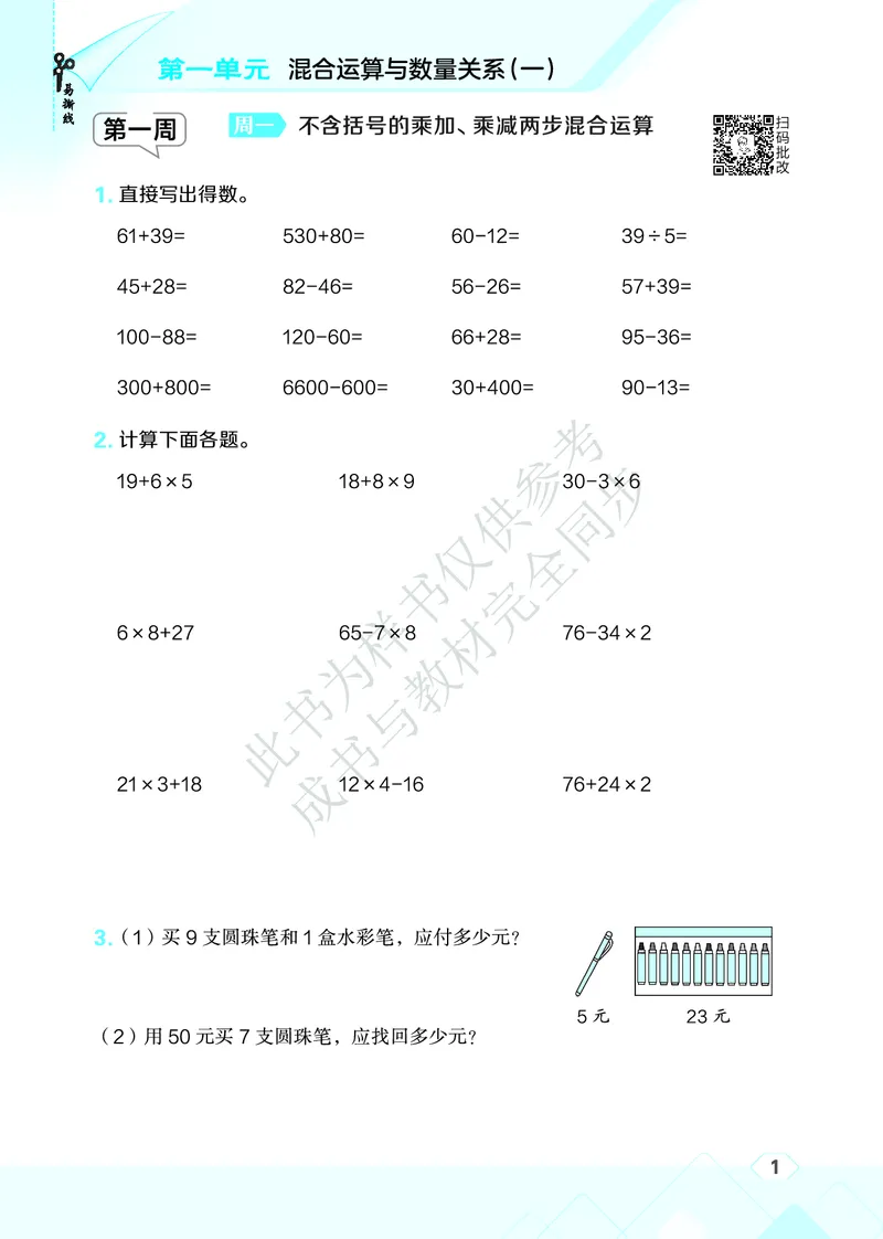 25秋星级口算天天练三年级数学上（SJ版）_🍎星级口算苏教25年上册(1)