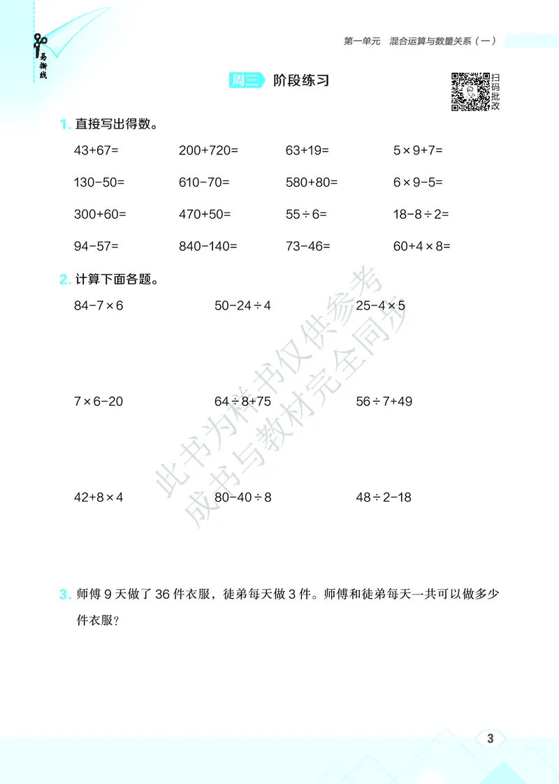 25秋星级口算天天练三年级数学上（SJ版）_🍎星级口算苏教25年上册(1)