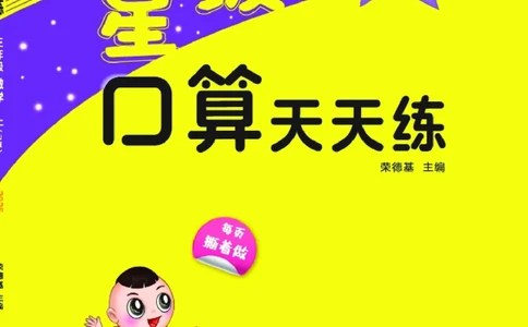 25秋星级口算天天练三年级数学上（SJ版）_🍎星级口算苏教25年上册(1)