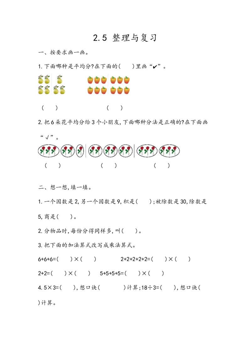 2.5整理与复习_二年级上下册资料_小学二年级学习资料-25年更新版_2-03、小学二年级数学上册_2-3-2、练习题、作业、试题、试卷_北京课改版_一课一练