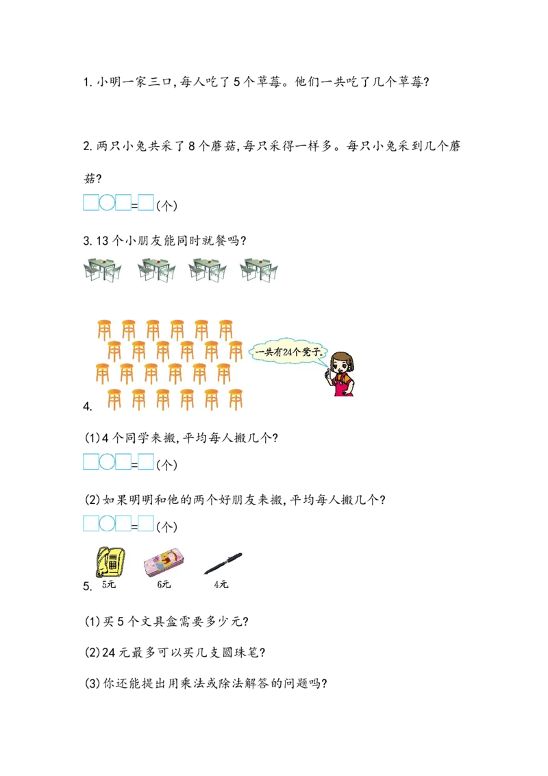 2.5整理与复习_二年级上下册资料_小学二年级学习资料-25年更新版_2-03、小学二年级数学上册_2-3-2、练习题、作业、试题、试卷_北京课改版_一课一练