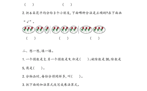 2.5整理与复习_二年级上下册资料_小学二年级学习资料-25年更新版_2-03、小学二年级数学上册_2-3-2、练习题、作业、试题、试卷_北京课改版_一课一练