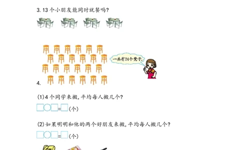 2.5整理与复习_二年级上下册资料_小学二年级学习资料-25年更新版_2-03、小学二年级数学上册_2-3-2、练习题、作业、试题、试卷_北京课改版_一课一练