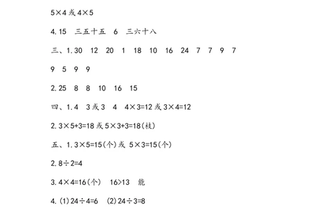 2.5整理与复习_二年级上下册资料_小学二年级学习资料-25年更新版_2-03、小学二年级数学上册_2-3-2、练习题、作业、试题、试卷_北京课改版_一课一练