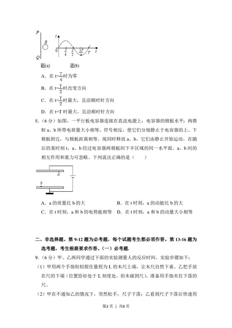 2018年高考物理试卷（新课标Ⅲ）（空白卷）_物理历年高考真题_新&middot;PDF版2008-2025&middot;高考物理真题_物理（按年份分类）2008-2025_2018&middot;高考物理真题