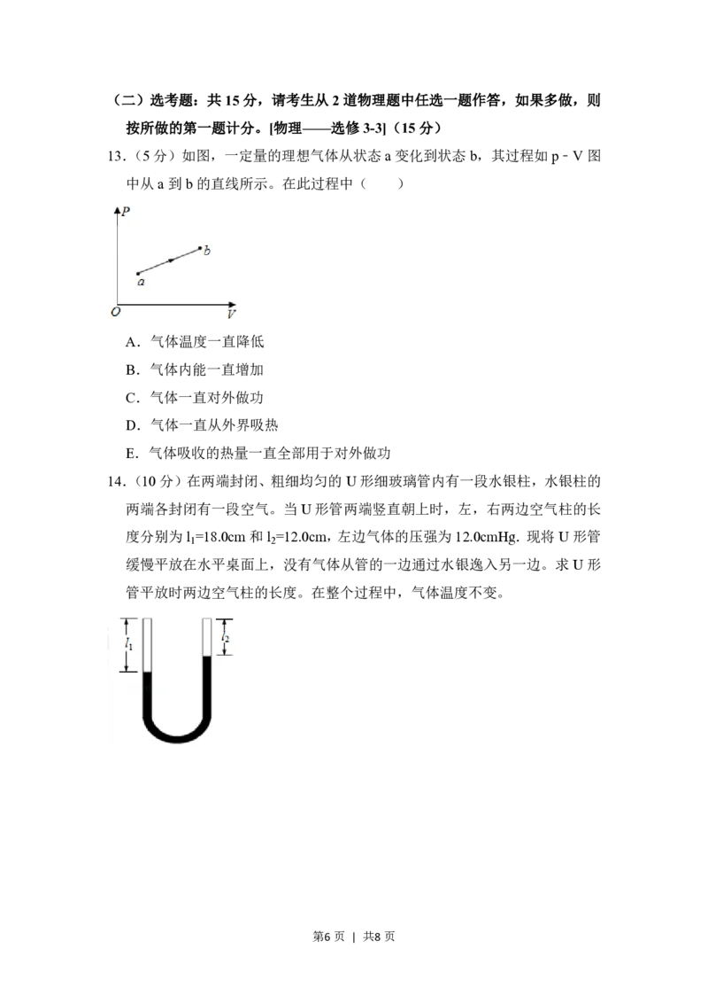 2018年高考物理试卷（新课标Ⅲ）（空白卷）_物理历年高考真题_新&middot;PDF版2008-2025&middot;高考物理真题_物理（按年份分类）2008-2025_2018&middot;高考物理真题