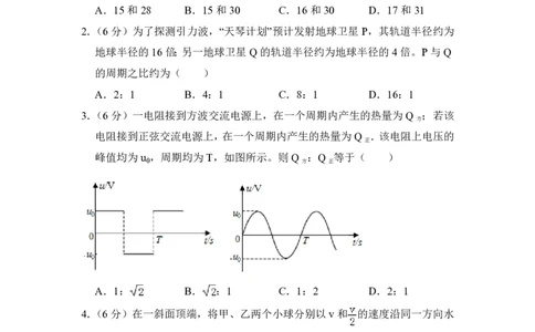 2018年高考物理试卷（新课标Ⅲ）（空白卷）_物理历年高考真题_新&middot;PDF版2008-2025&middot;高考物理真题_物理（按年份分类）2008-2025_2018&middot;高考物理真题