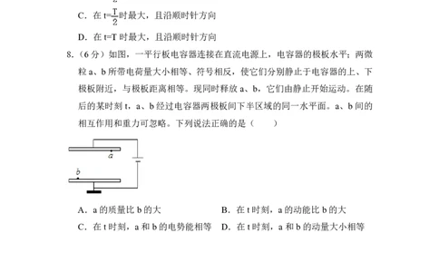 2018年高考物理试卷（新课标Ⅲ）（空白卷）_物理历年高考真题_新&middot;PDF版2008-2025&middot;高考物理真题_物理（按年份分类）2008-2025_2018&middot;高考物理真题