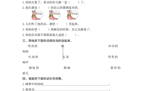 (部编)新人教版二年级上册-一课一练课后练习题（含答案）7妈妈睡了_二年级上下册资料_小学二年级学习资料-25年更新版_2-01、小学二年级语文上册_2-1-2、练习题、作业、试题、试卷_课时练