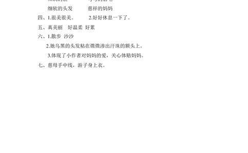 (部编)新人教版二年级上册-一课一练课后练习题（含答案）7妈妈睡了_二年级上下册资料_小学二年级学习资料-25年更新版_2-01、小学二年级语文上册_2-1-2、练习题、作业、试题、试卷_课时练