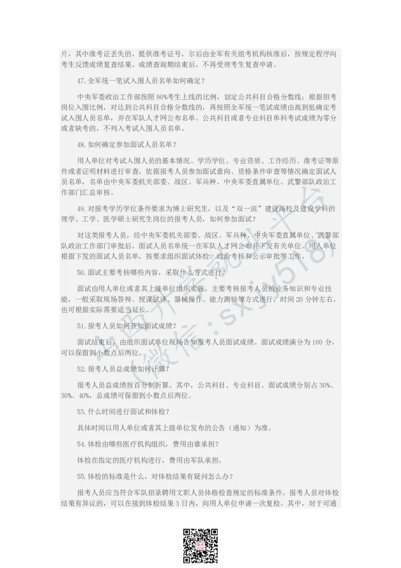 2024年军队文职人员公开招考报考指南-1_军队文职(1)_08.备考分数线等信息_历史信息_2024军队文职招聘