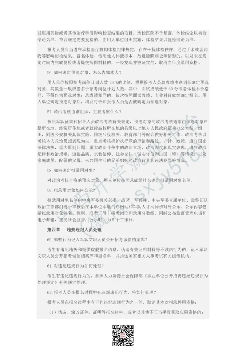 2024年军队文职人员公开招考报考指南-1_军队文职(1)_08.备考分数线等信息_历史信息_2024军队文职招聘