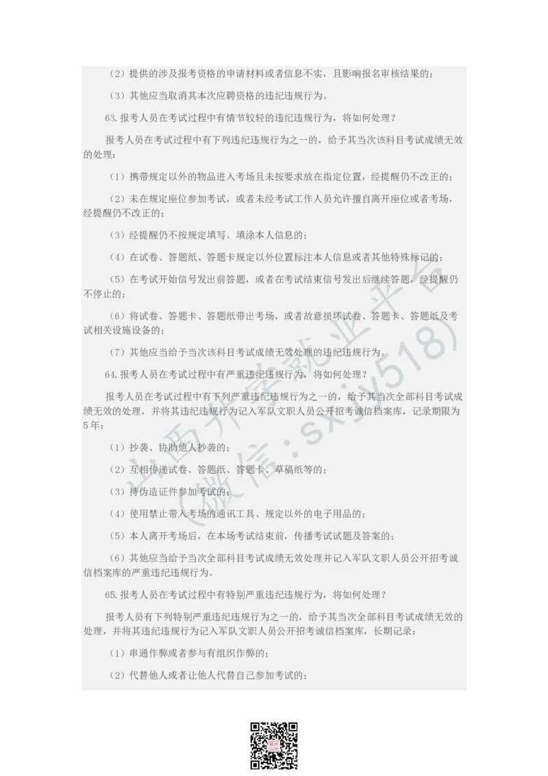 2024年军队文职人员公开招考报考指南-1_军队文职(1)_08.备考分数线等信息_历史信息_2024军队文职招聘