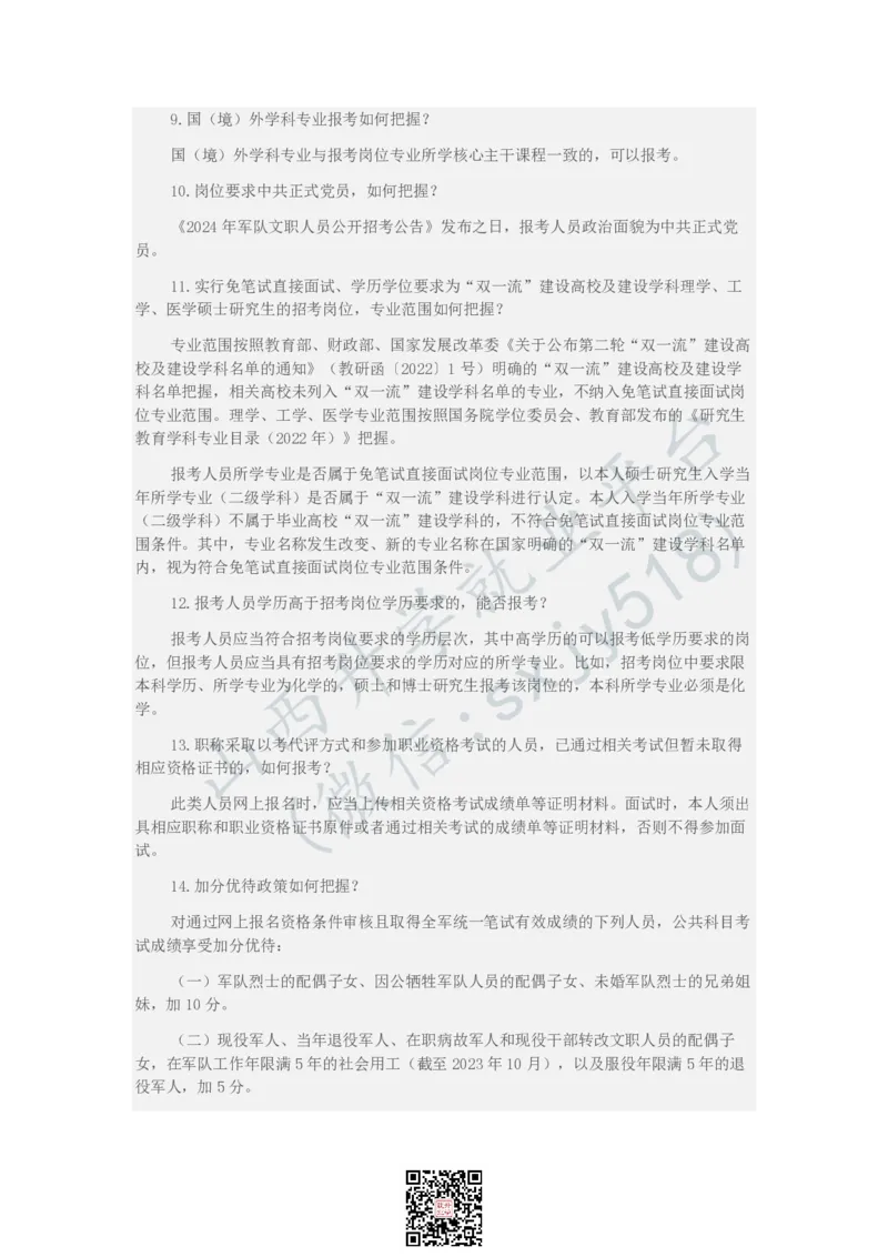 2024年军队文职人员公开招考报考指南-1_军队文职(1)_08.备考分数线等信息_历史信息_2024军队文职招聘