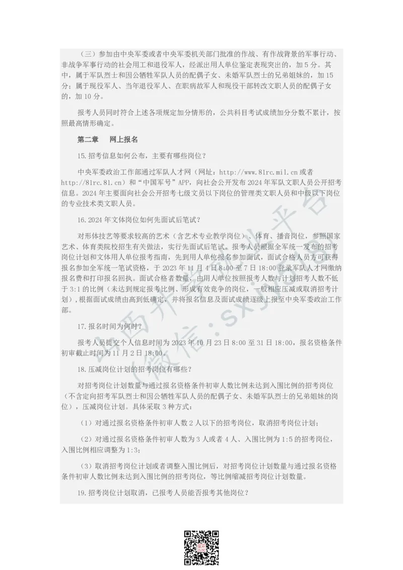 2024年军队文职人员公开招考报考指南-1_军队文职(1)_08.备考分数线等信息_历史信息_2024军队文职招聘