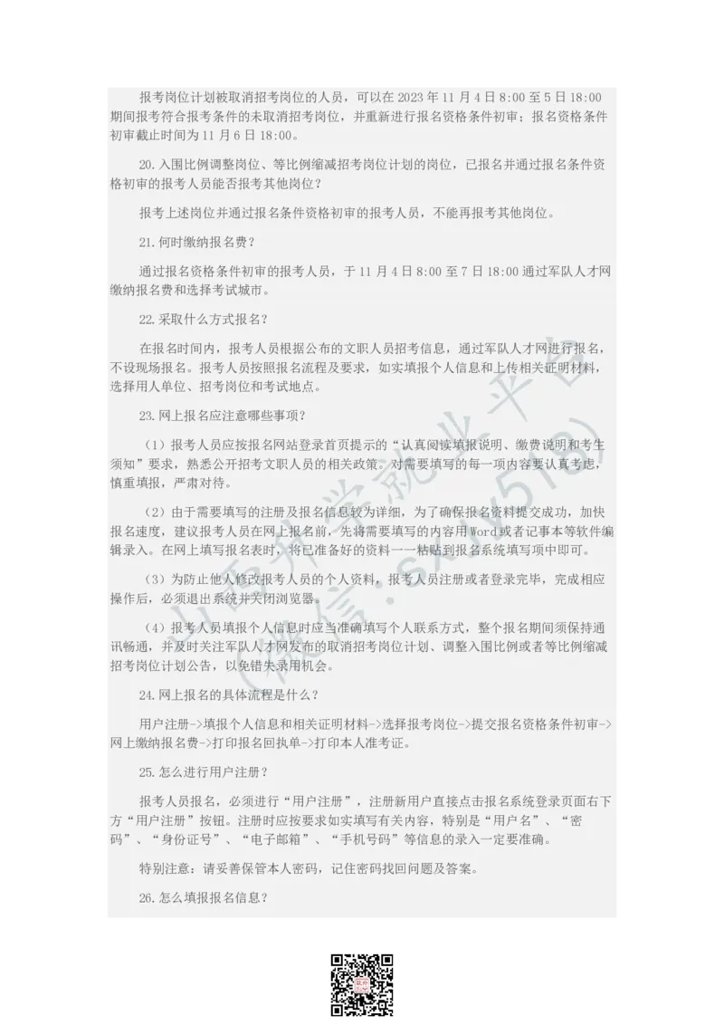 2024年军队文职人员公开招考报考指南-1_军队文职(1)_08.备考分数线等信息_历史信息_2024军队文职招聘