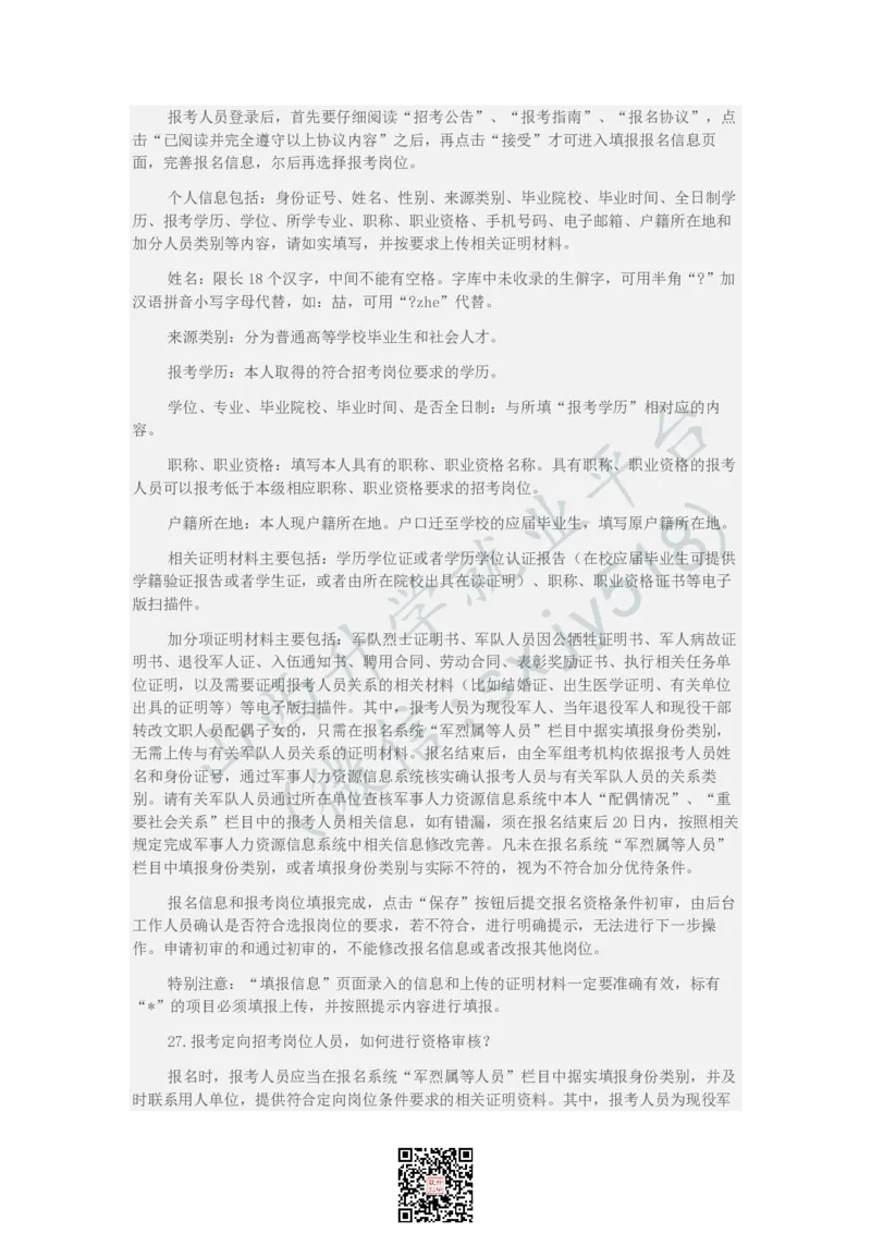 2024年军队文职人员公开招考报考指南-1_军队文职(1)_08.备考分数线等信息_历史信息_2024军队文职招聘