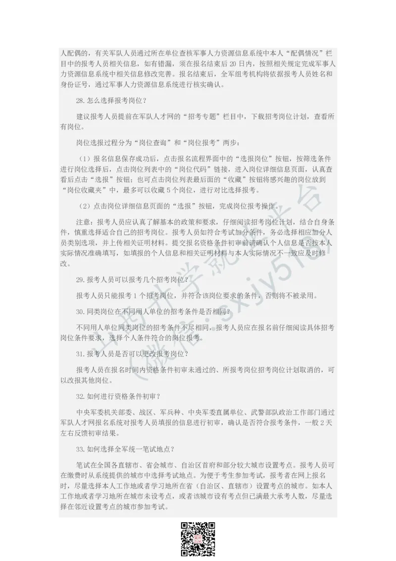 2024年军队文职人员公开招考报考指南-1_军队文职(1)_08.备考分数线等信息_历史信息_2024军队文职招聘
