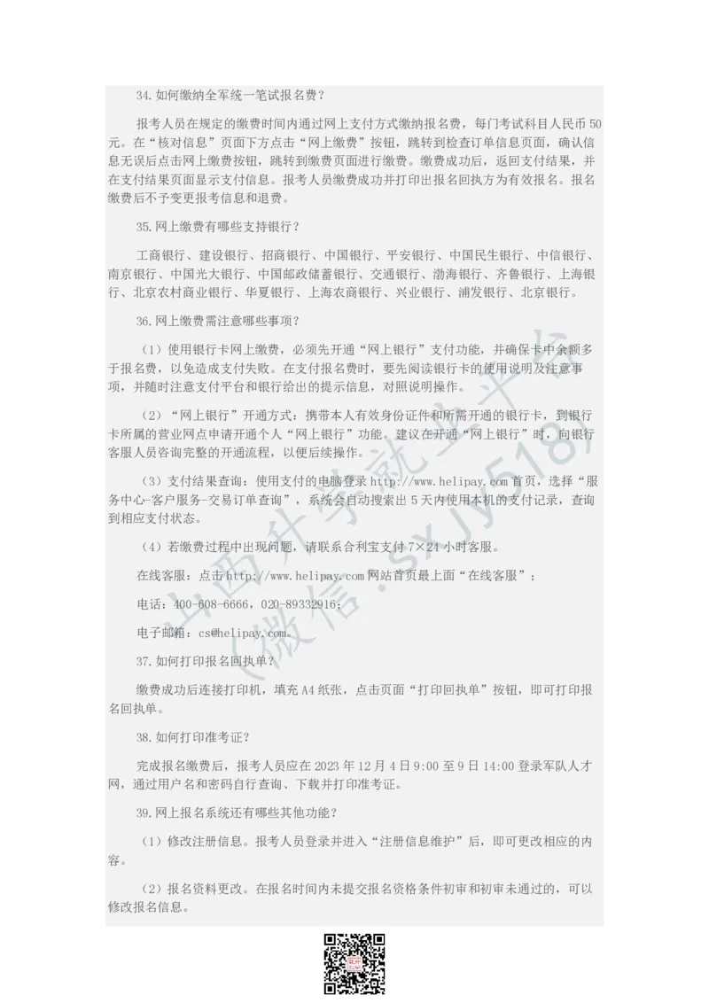 2024年军队文职人员公开招考报考指南-1_军队文职(1)_08.备考分数线等信息_历史信息_2024军队文职招聘