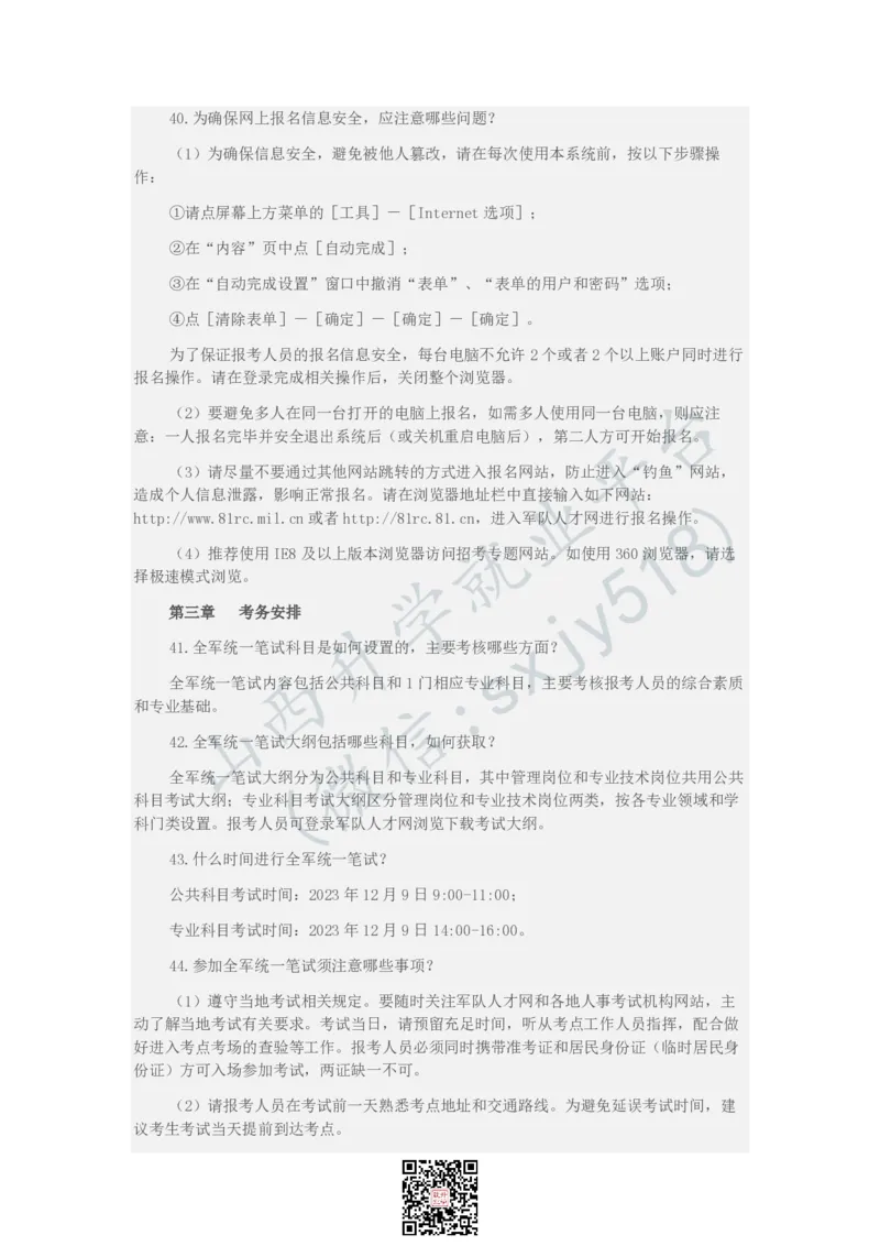 2024年军队文职人员公开招考报考指南-1_军队文职(1)_08.备考分数线等信息_历史信息_2024军队文职招聘