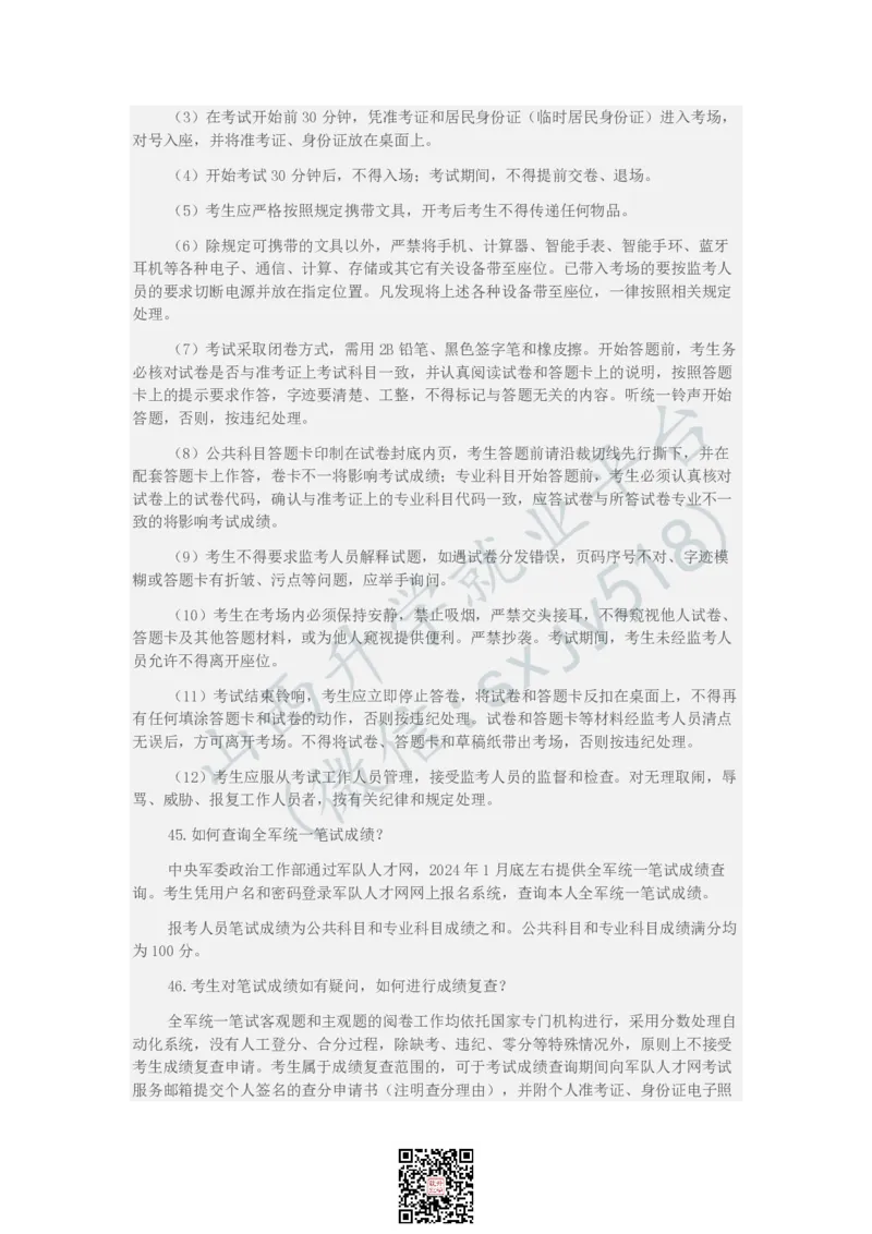 2024年军队文职人员公开招考报考指南-1_军队文职(1)_08.备考分数线等信息_历史信息_2024军队文职招聘