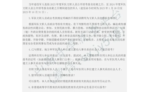 2024年军队文职人员公开招考报考指南-1_军队文职(1)_08.备考分数线等信息_历史信息_2024军队文职招聘