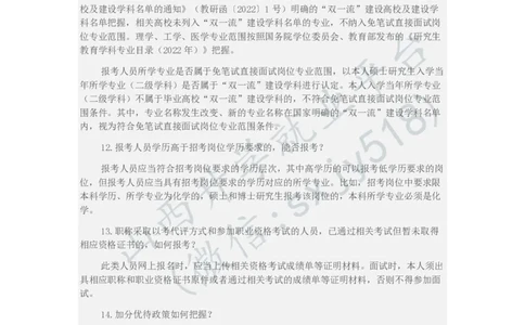 2024年军队文职人员公开招考报考指南-1_军队文职(1)_08.备考分数线等信息_历史信息_2024军队文职招聘