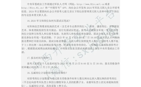 2024年军队文职人员公开招考报考指南-1_军队文职(1)_08.备考分数线等信息_历史信息_2024军队文职招聘