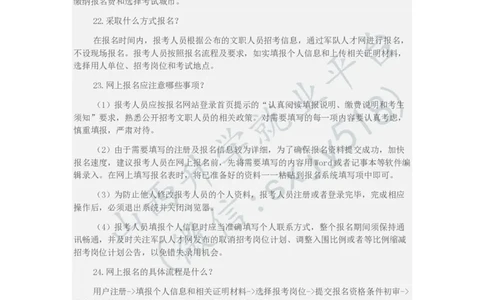 2024年军队文职人员公开招考报考指南-1_军队文职(1)_08.备考分数线等信息_历史信息_2024军队文职招聘