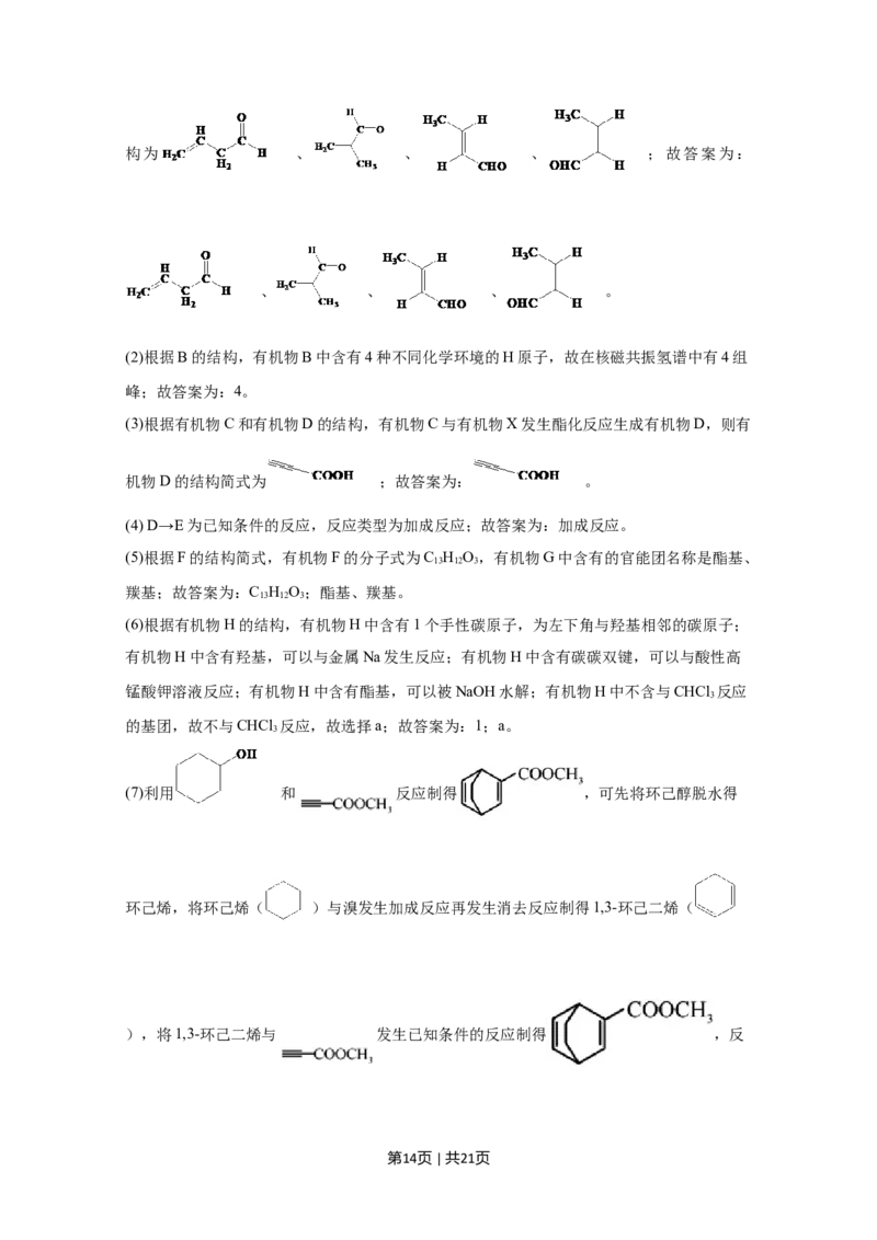 2020年高考化学试卷（天津）（解析卷）_历年高考真题合集_化学历年高考真题_新&middot;Word版2008-2025&middot;高考化学真题_化学（按年份分类）2008-2025_2020&middot;高考化学真题