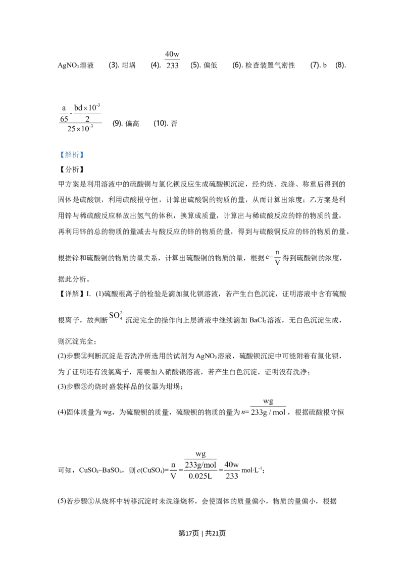 2020年高考化学试卷（天津）（解析卷）_历年高考真题合集_化学历年高考真题_新&middot;Word版2008-2025&middot;高考化学真题_化学（按年份分类）2008-2025_2020&middot;高考化学真题