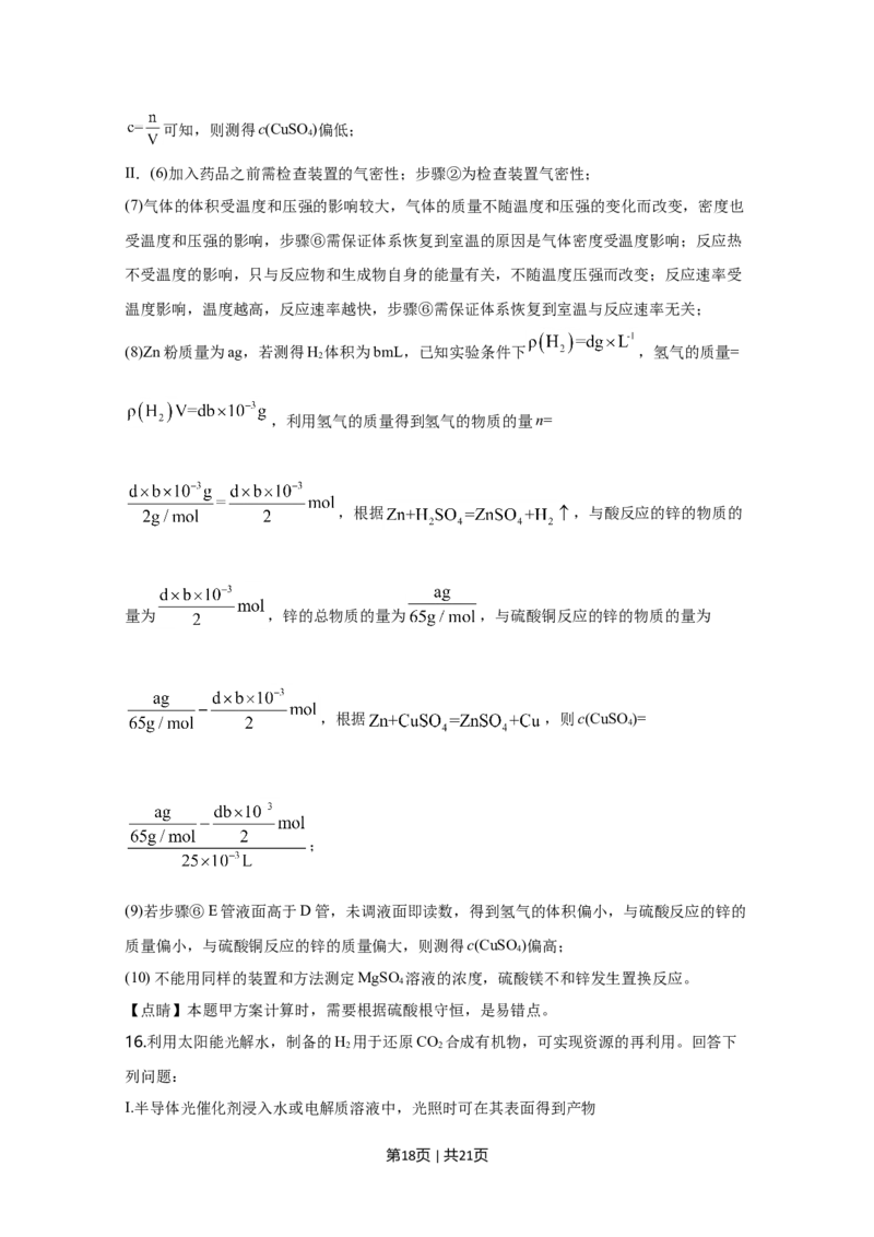 2020年高考化学试卷（天津）（解析卷）_历年高考真题合集_化学历年高考真题_新&middot;Word版2008-2025&middot;高考化学真题_化学（按年份分类）2008-2025_2020&middot;高考化学真题