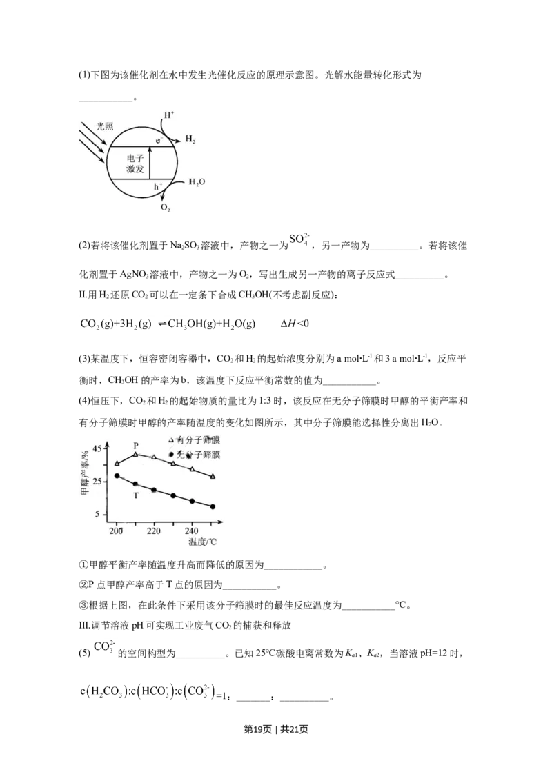 2020年高考化学试卷（天津）（解析卷）_历年高考真题合集_化学历年高考真题_新&middot;Word版2008-2025&middot;高考化学真题_化学（按年份分类）2008-2025_2020&middot;高考化学真题